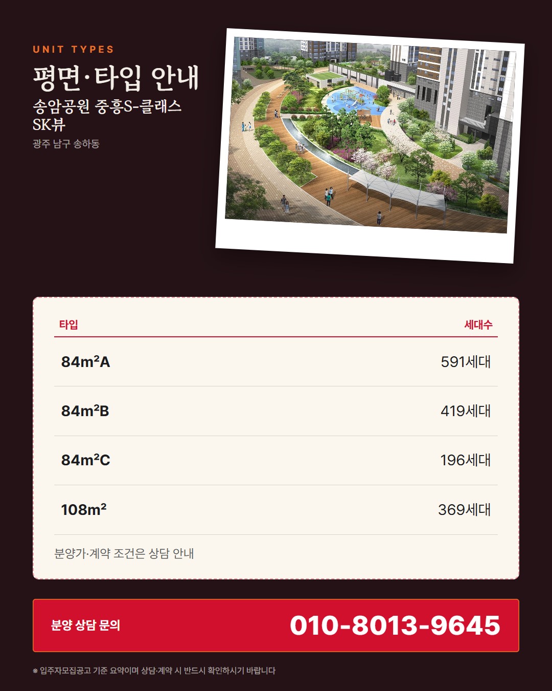 송암공원 중흥S-클래스 SK뷰 비교 포인트 · 다른 단지와 견줄 때 볼 항목