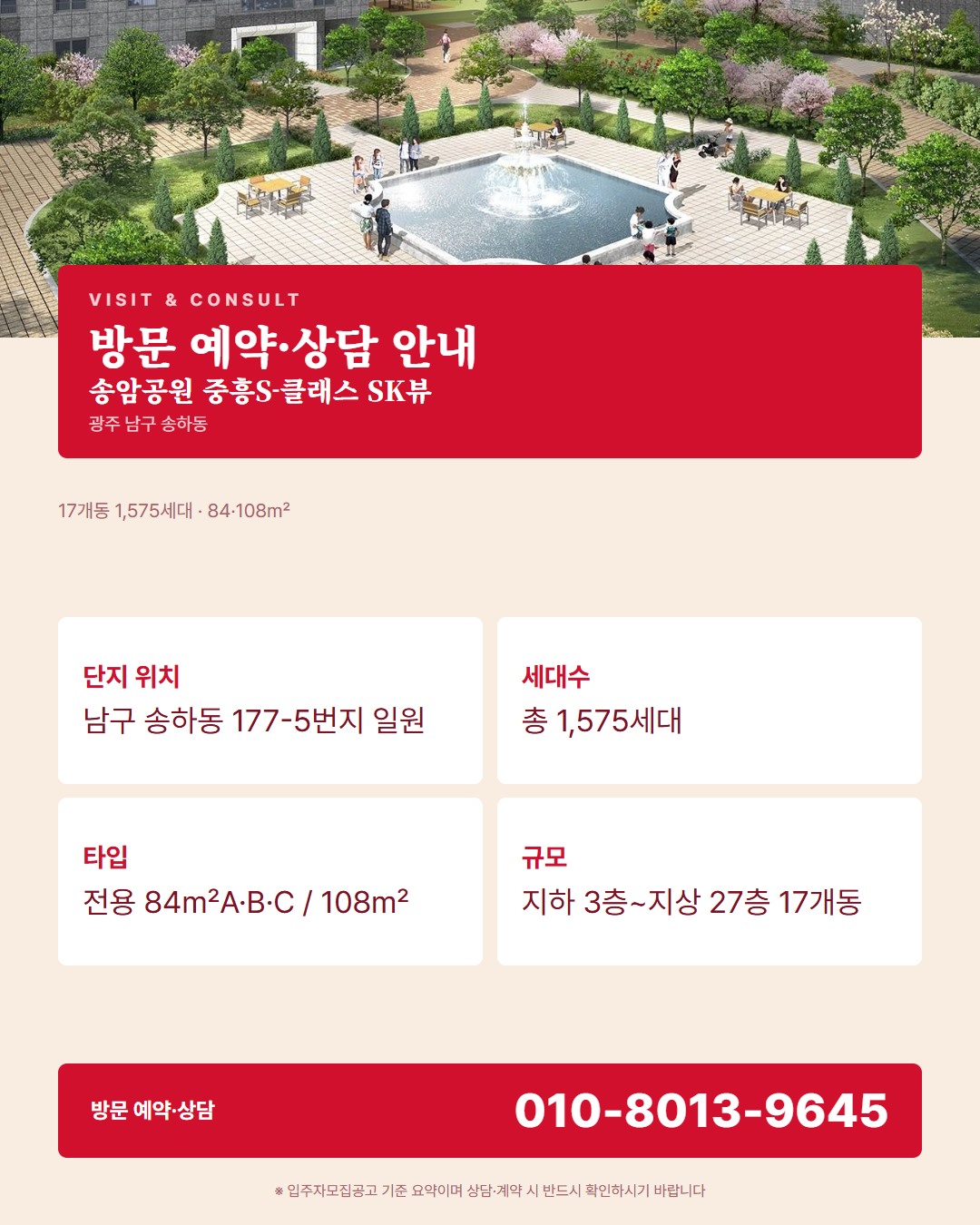 송암공원 중흥S-클래스 SK뷰 견본주택 방문 가이드 · 볼 것·챙길 것