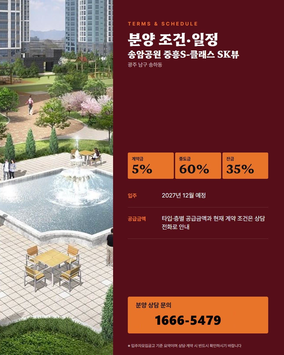 송암공원 중흥S-클래스 SK뷰 실거래가로 본 시세 · 남구 신축 거래 정리