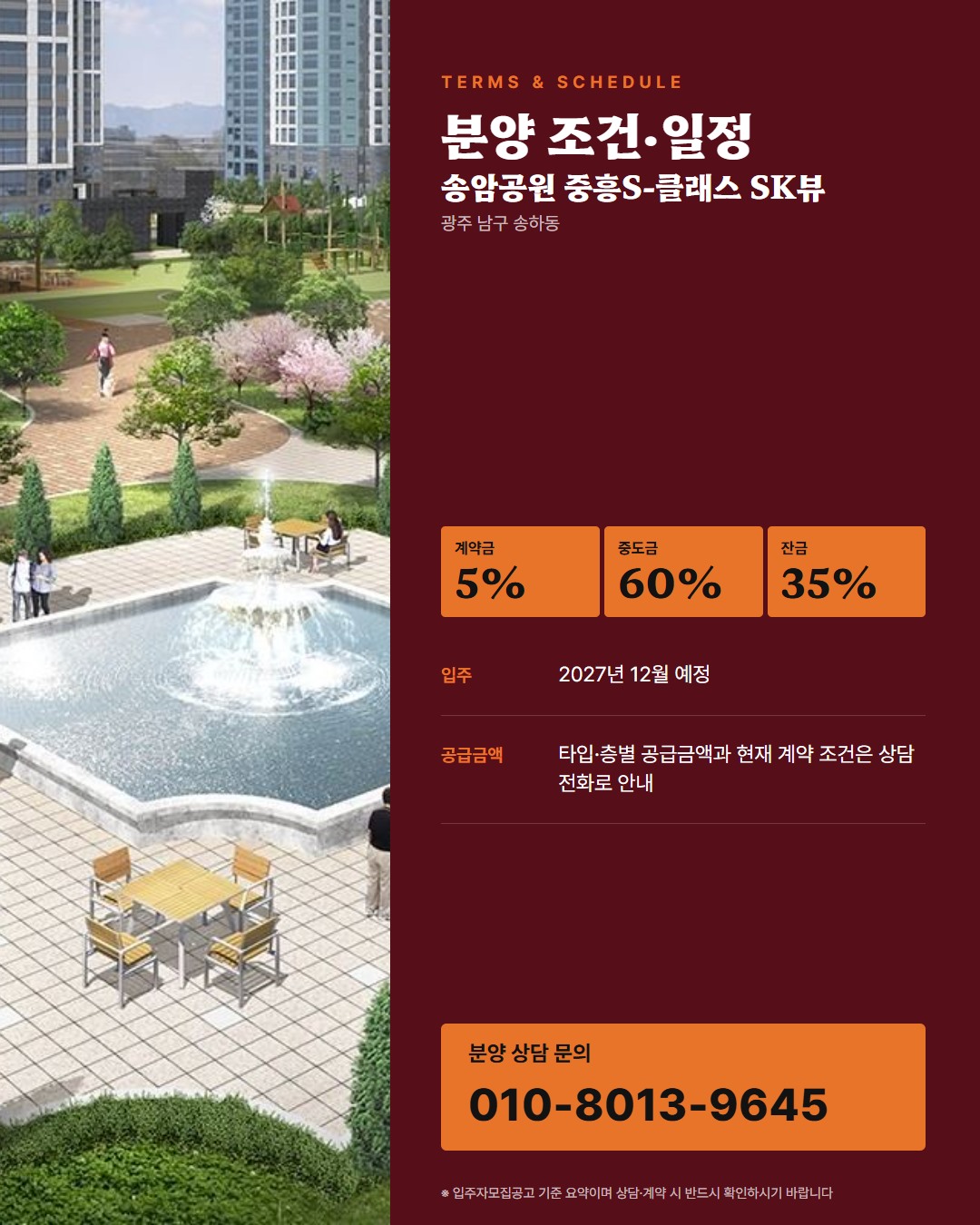 송암공원 중흥S-클래스 SK뷰 계약 전 체크리스트 · 자격·서류·순서